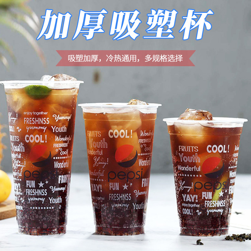 500ML加厚一次性百事可乐饮料杯塑料杯商用1000个可封口带盖700cc