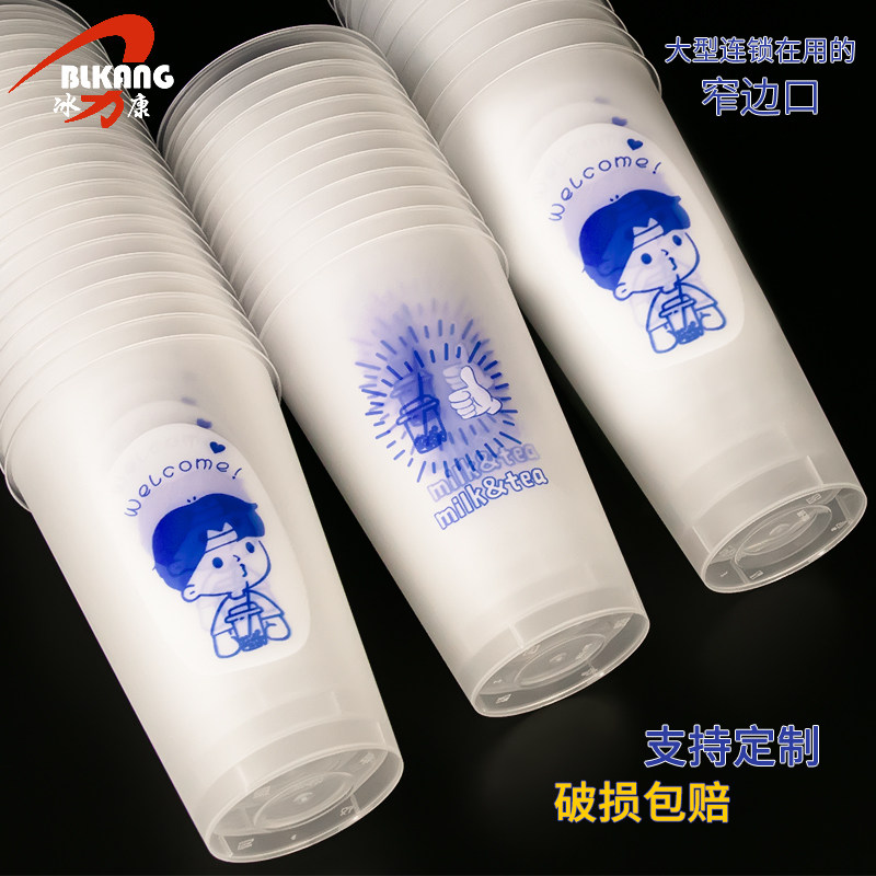 90口500ml一次性奶茶杯连锁商用窄边注塑杯700ml磨砂杯可定制LOGO