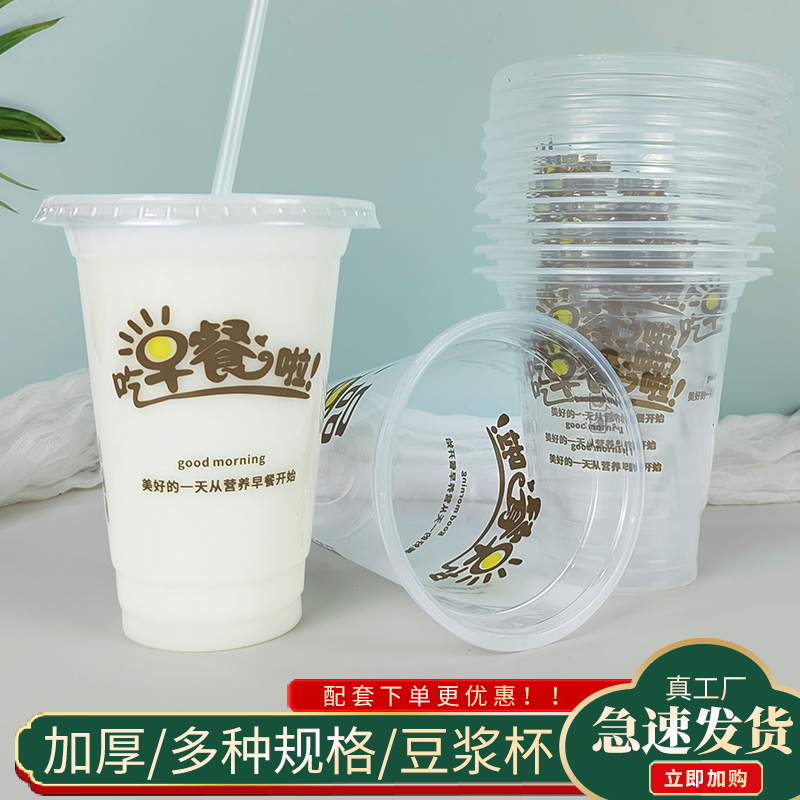 一次性90/95口径豆浆杯早餐杯