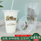 高颜值爆款 一次性90 95口径豆浆杯子摆摊商用塑料杯打包袋封口膜