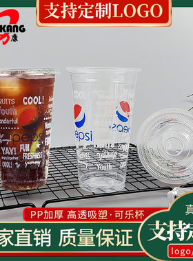 90口径一次性百事可乐塑料杯370ml500ml冷饮果汁奶茶杯带盖1000只