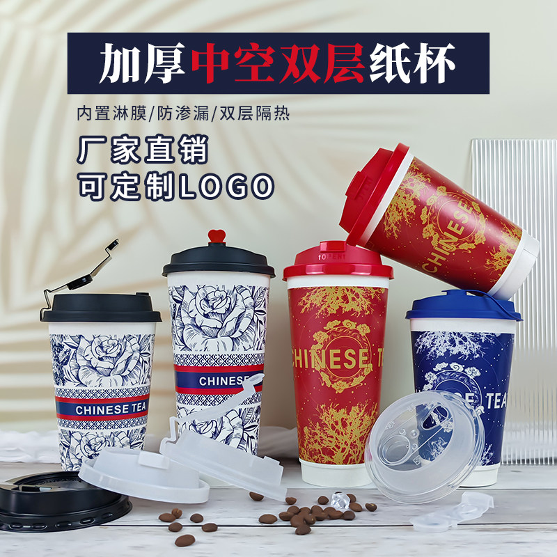 90口径霸王茶中空杯咖啡奶茶加厚双层中国风带盖奶茶冷热通用纸杯