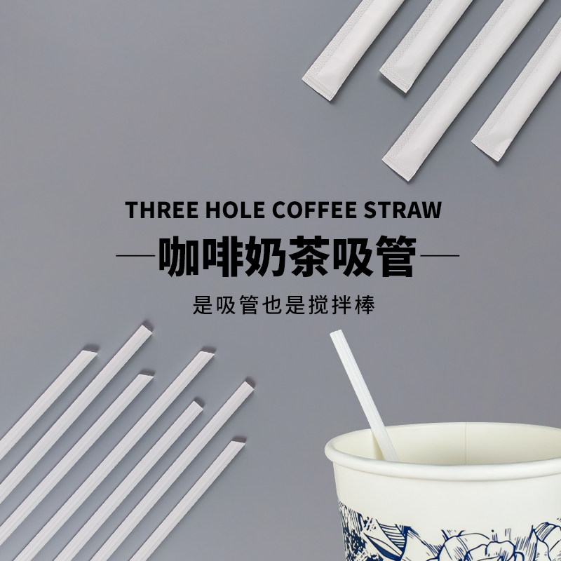 一次性白色三孔咖啡细吸管图片