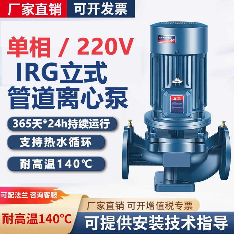 新款IRG立式管道离心泵220v家用冷却塔380地暖工业锅炉热水循包邮