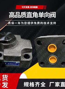 新款FTH液压直角单向阀DF-B10K1-Y1 DF-B10K3-Y1 DF-B20K1 DF包邮
