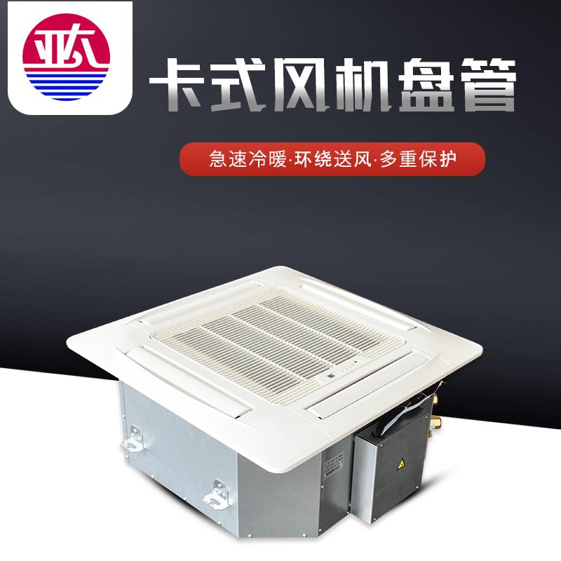 新款风机盘管冷暖两用嵌入式四面出风机组水空调中央空调定制包邮