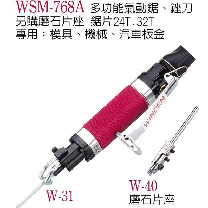 新款台湾稳汀气动工具 WSM-768A 多功能气动锯 锉刀包邮