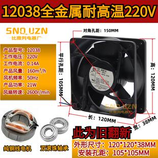 新款TYP4650N 12038散热风扇12CM AC220V金属铁扇叶 耐高温轴包邮