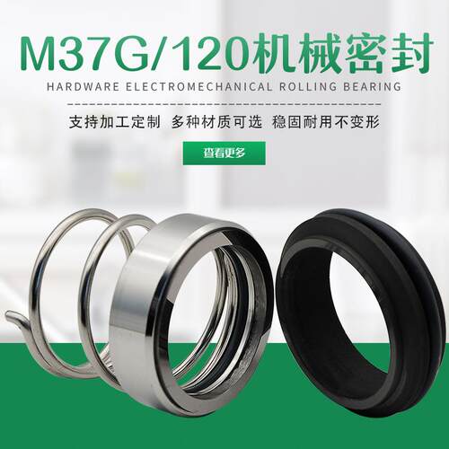 新款机械密封M37G120-18/20/22/28/25/30/35/40/45/50水泵密包邮