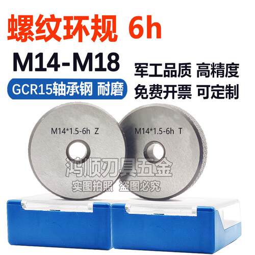 新款6h环规M14M15M16M17M18*1.5*0.75*0.5*1.75*1.25螺纹通止包邮