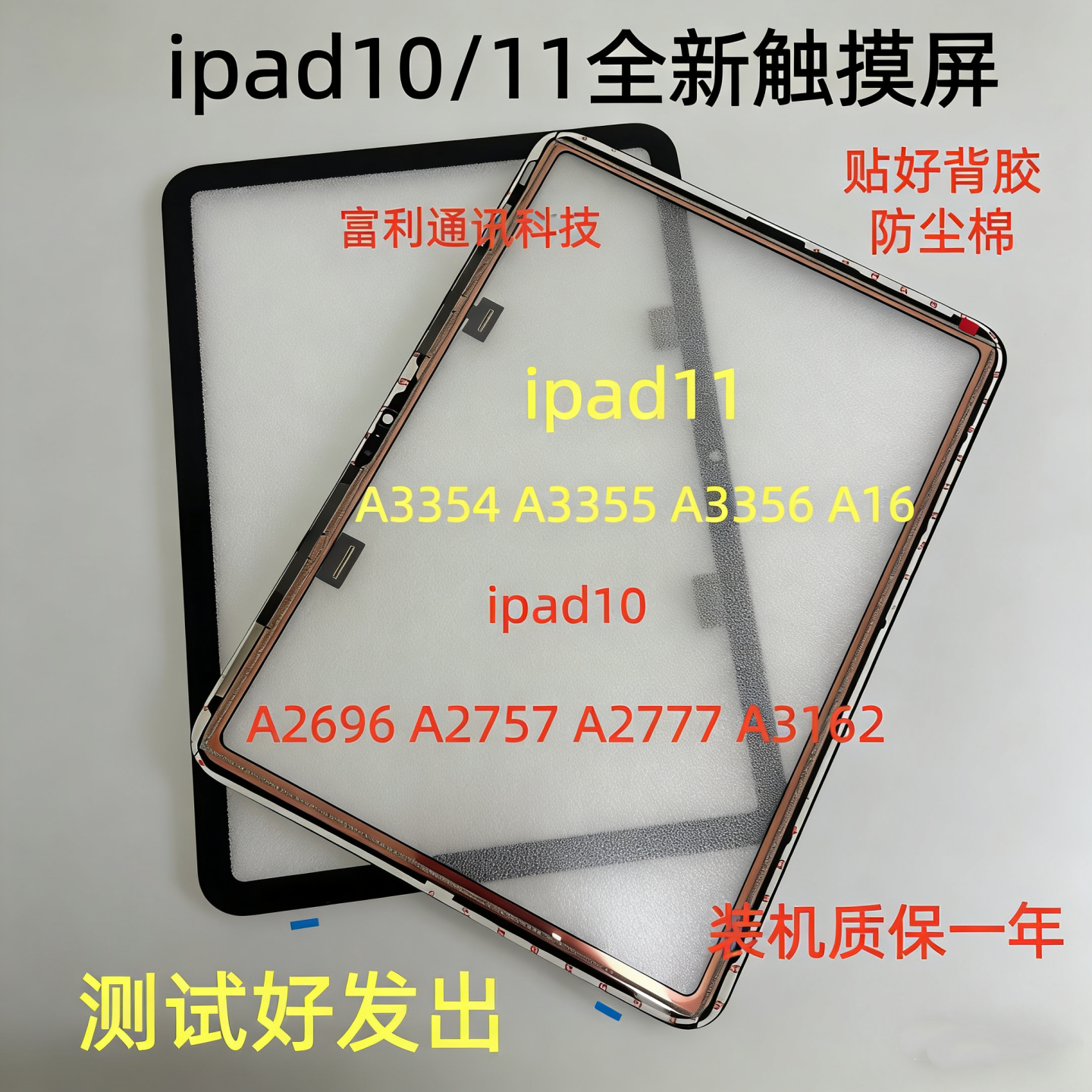 适用ipad10/11触摸屏A2696 A2757A3162 A3354 A3355 A16A3356屏幕