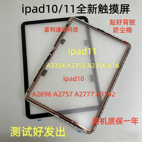适用ipad10/11触摸屏A2696 A2757A3162 A3354 A3355 A16A3356屏幕