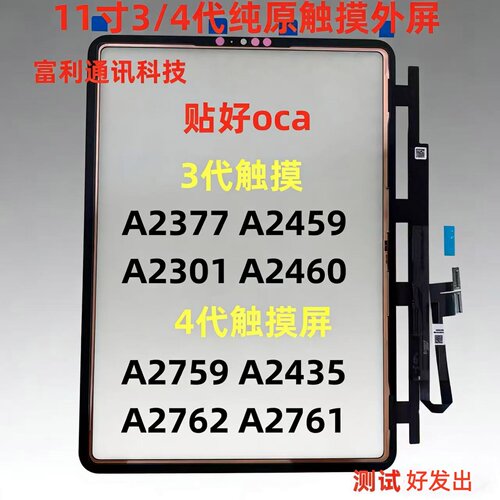 适用iPadPro11寸3代4代触摸屏A2377 A2301 A2759 A2435 A2459屏幕