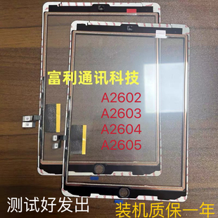 适用平板iPad9/A2602A/A2603/A2604/A2605专用屏幕触摸10.2寸外屏