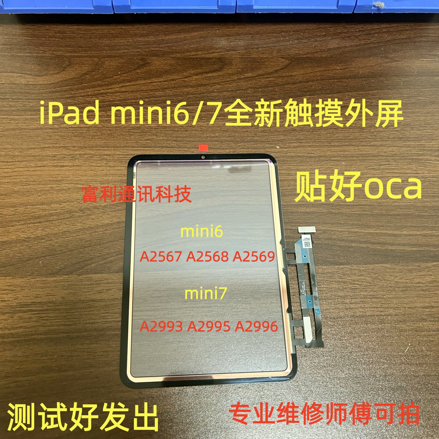 适用iPad mini6/7触摸屏A2567A2568A2569A2993A2995A2996触摸外屏