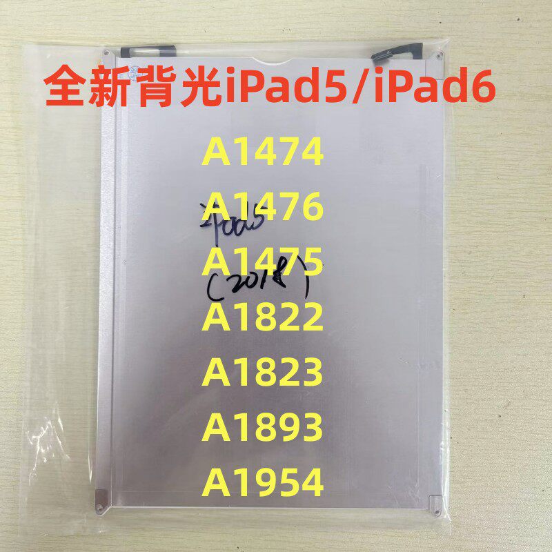 适用iPad5/6代背光A1474 A1475 A1822 A1823 A1893 A1954全新背光