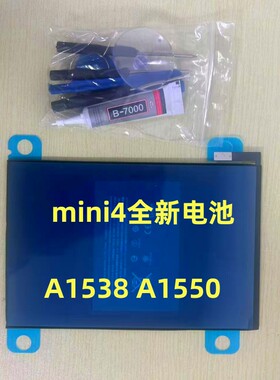 适用于平板iPad mini4全新电池A1538 A1550全新电池