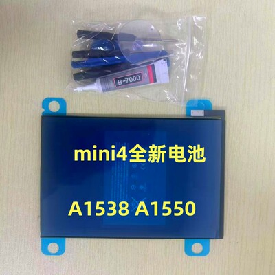 适用于平板iPad mini4全新电池A1538 A1550全新电池