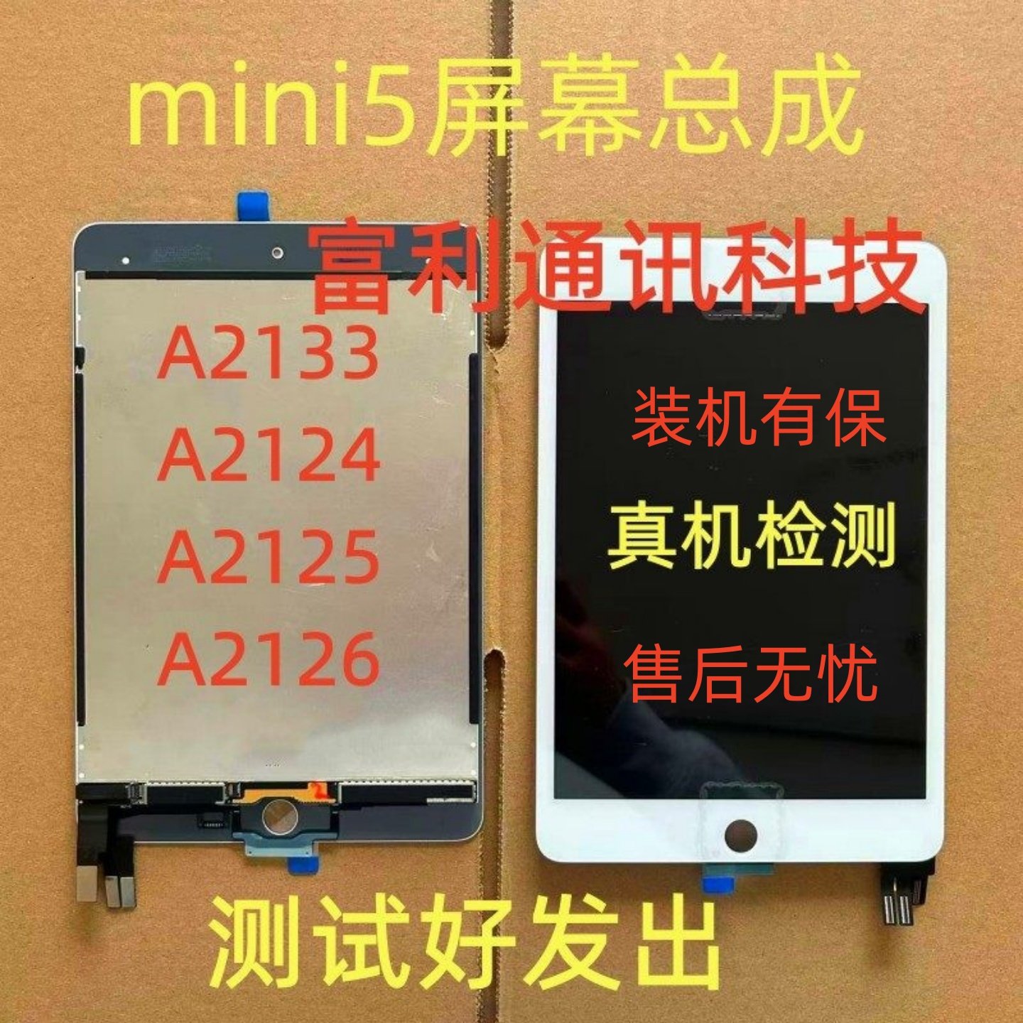 适用iPad mini5屏幕总成A2133 A2124 A2125 A2126显示屏幕总成