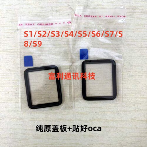 适用苹果手表iwatch S1 S2 S3 S4 S5 S6 S7 S8SE盖板 40 44mm外屏