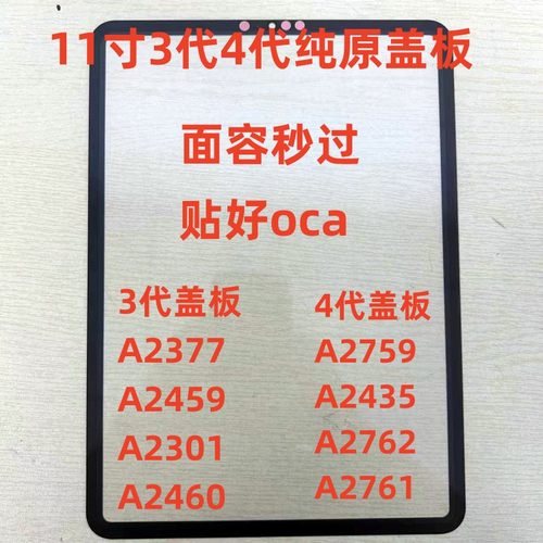 适用iPadPro11寸3代4代盖板A2377 A2459 A2301 A2759 A2435盖板