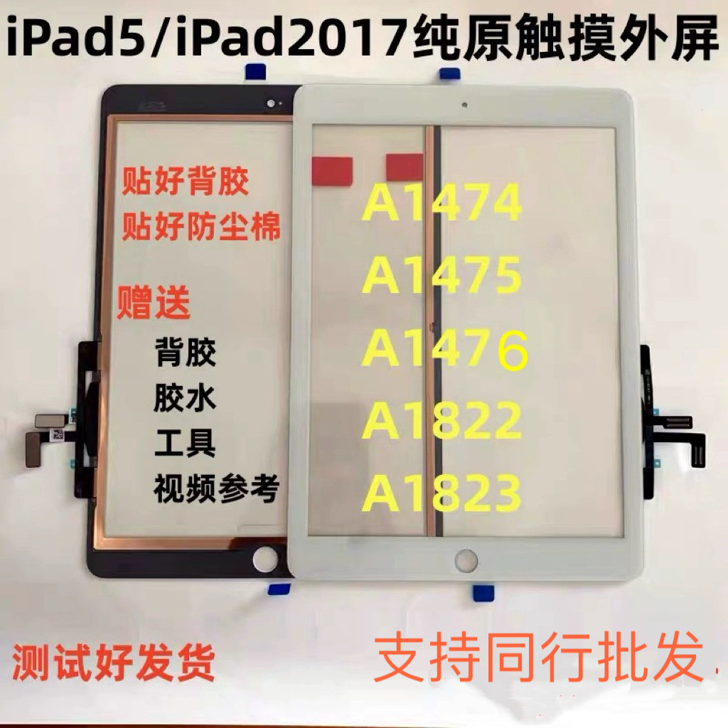 适用平板新款iPad5/2017触摸a1822 1823 a1474 1475 1476触摸外屏,3C数码配件,手机零部件,淘宝优惠券,粉丝福利购,淘宝优惠卷
