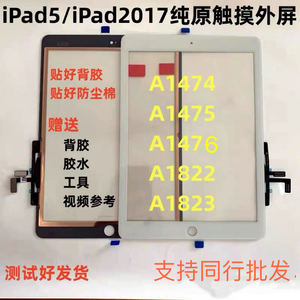 适用平板新款iPad5/2017触摸a1822 1823 a1474 1475 1476触摸外屏