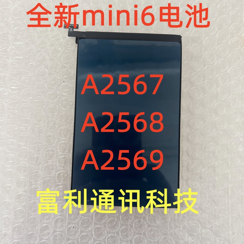 适用iPad mini6全新电池A2567 A2568 A2569全新电池