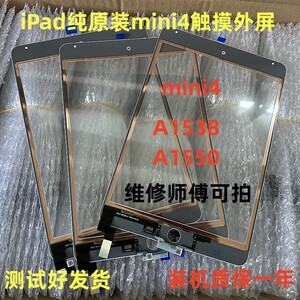 适用于平板新款iPad mini4 A1538 A1550 触摸迷你4触摸屏外屏