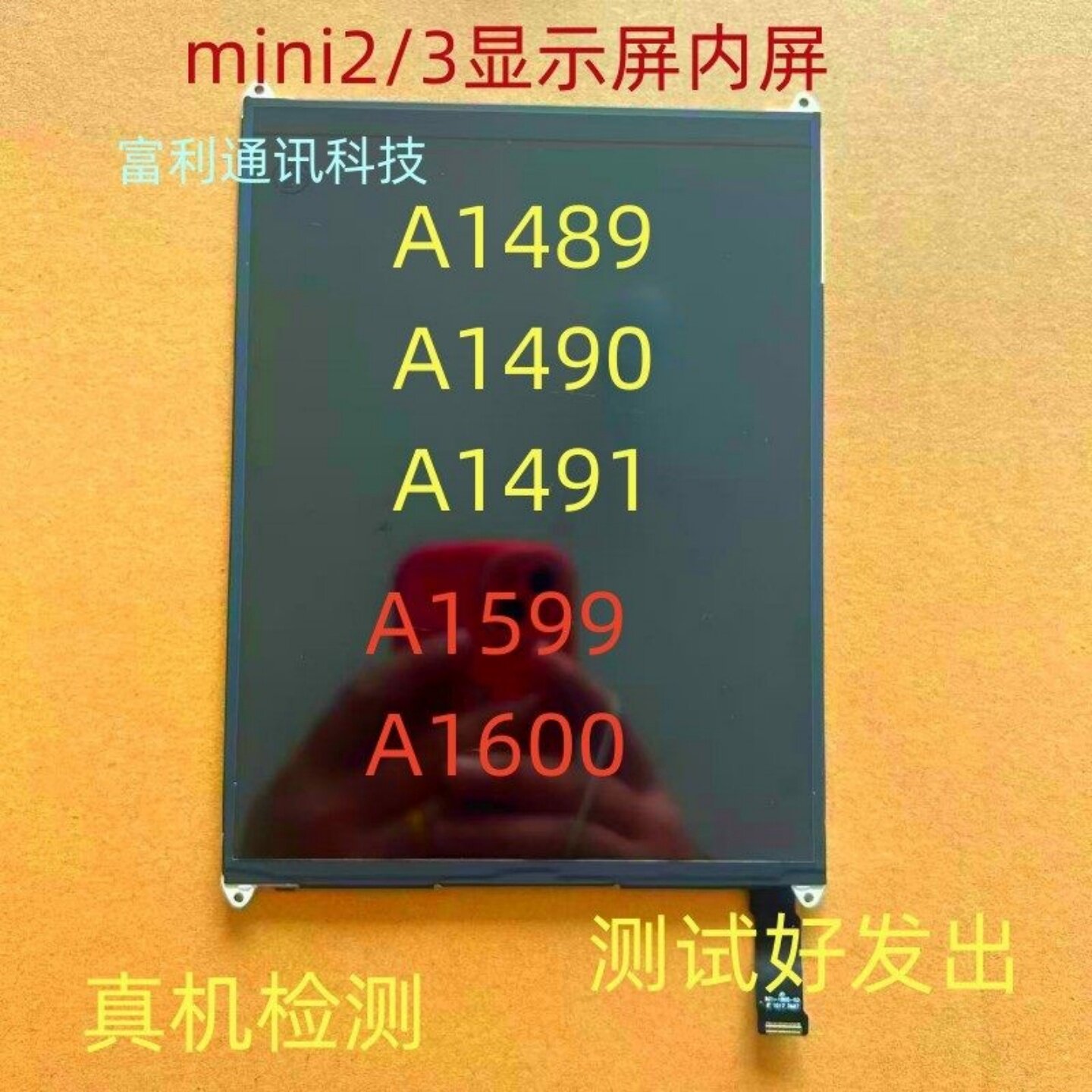 适用于iPad mini2/3显示屏A1489A1490 A1491 A1599 A1600液晶示屏