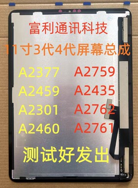 适用iPadPro11寸3代4代屏幕总成A2377 A2459 A2759 A2435屏幕总成