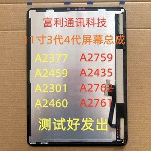 适用iPadPro11寸3代4代屏幕总成A2377 A2459 A2759 A2435屏幕总成