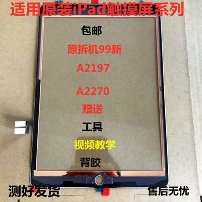 适用平板2018触摸ipad5/7/8屏2017a1474 1893 1822 2197 2270外屏
