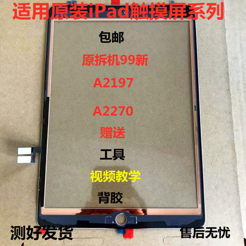适用平板2018触摸ipad5/7/8屏2017a1474 1893 1822 2197 2270外屏