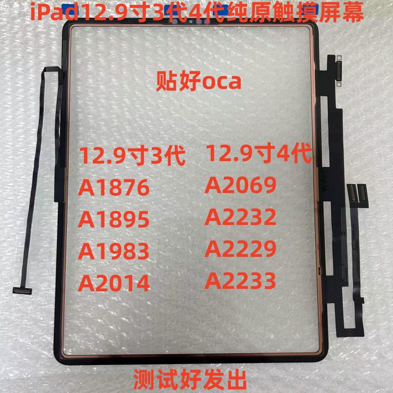 适用iPad12.9寸3代4代触摸A1876 A1895 A2069 A2232 A2229屏幕