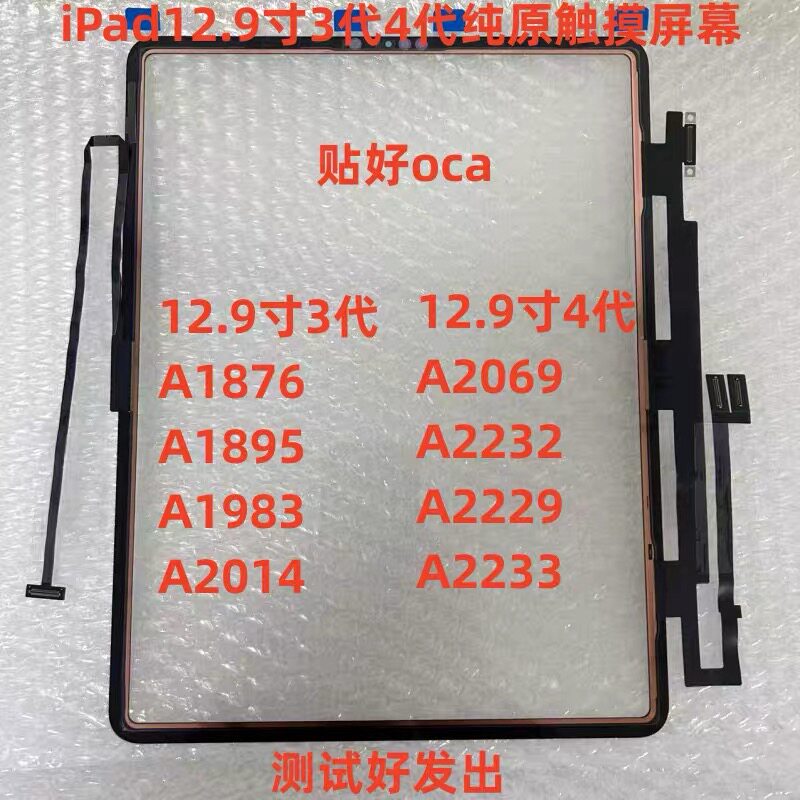 适用iPadPro12.9寸3代4代触摸屏A1876A2014A2229A2233A2069触摸屏