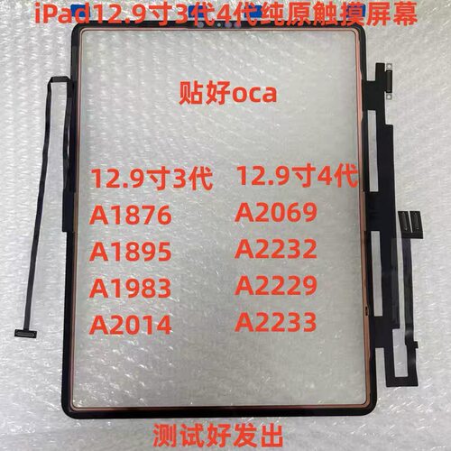 适用iPadPro12.9寸3代4代触摸屏A1876A2014A2229A2233A2069触摸屏