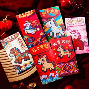 2026马年红包小马利是封结婚生日包礼包新年卡通压岁红包