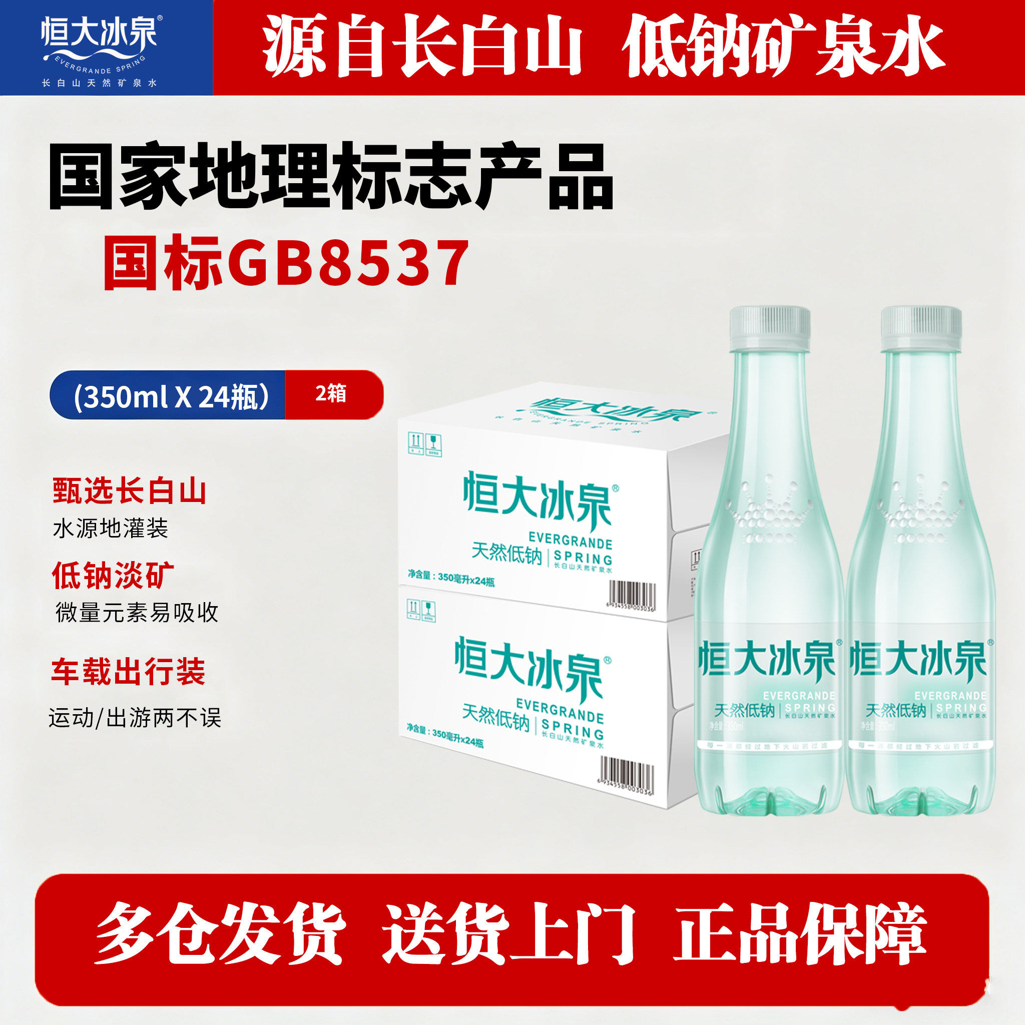 【2箱装】恒大冰泉长白山天然低钠矿泉水弱碱性水350ml*24瓶 小瓶