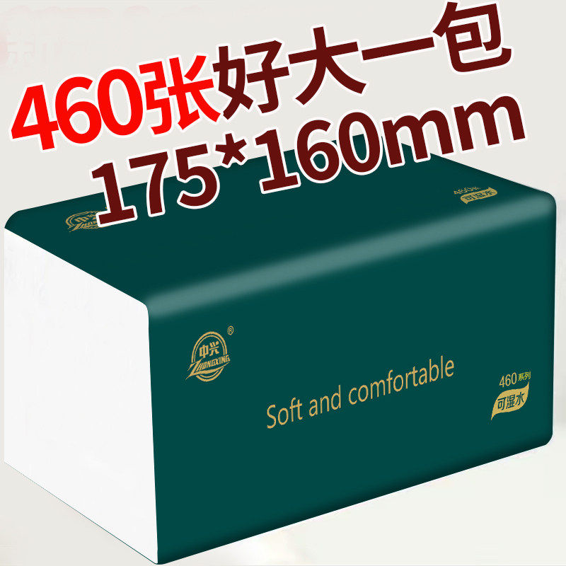 中兴抽纸460张20大包5层家用整箱实惠装可湿水面巾卫生纸巾纸抽