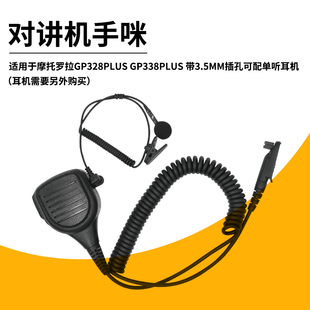 用于摩托罗拉PTX760PLUS对讲机手咪GP328PLUS肩咪可转接3.5MM耳机