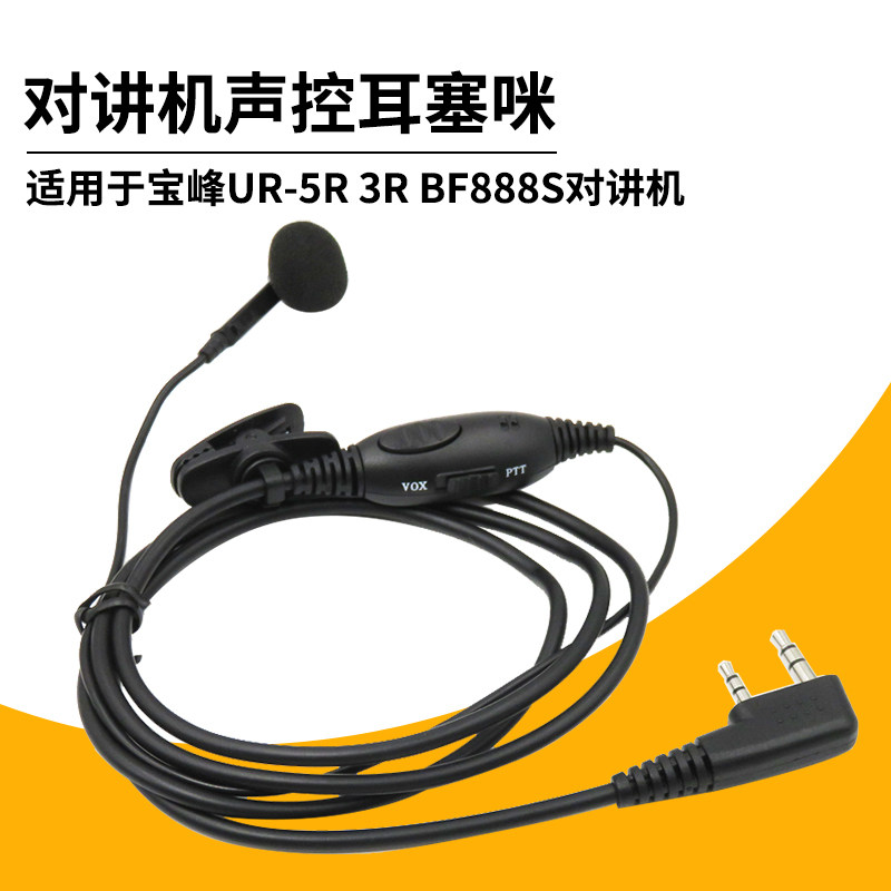 对讲机声控功能vox耳机用于宝峰K头对讲机耳机粗线耐拉音质清晰,生活电器,对讲机配件,淘宝优惠券,粉丝福利购,淘宝优惠卷