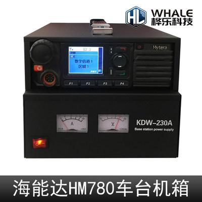 适配海能达HM780车台机箱电源 HM780基地台机柜 220V转13.8V