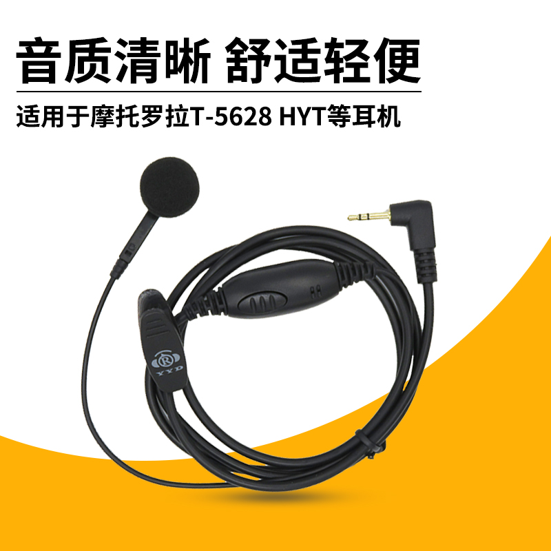 适用于摩托罗拉T5/T6/T7/T8/T60/T80/T6508对讲机耳机线好质量