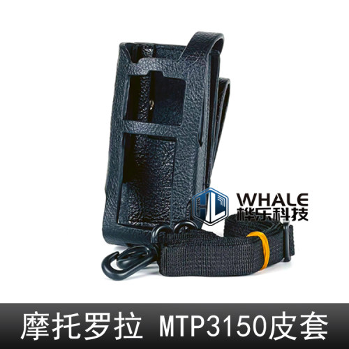 MTP3150对讲机皮套适配摩托罗拉MTP3250MTP3100皮套MTP3150保护套