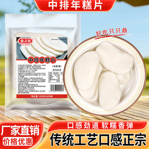 老上海中排年糕真空水磨年糕