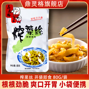 上海鼎灵格榨菜片无碘盐80g原一只鼎斜桥榨菜下饭酱菜腌制榨菜