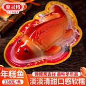 鼎灵格过年常备年糕鱼年年有余网红鱼型年夜饭软糯香甜老少皆宜