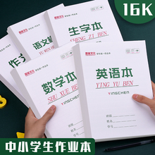 小学生标准16k大号作业本加厚英语练习本语文生字本数学本初中生中学作文簿3三年级四五六学生用统一验算批发