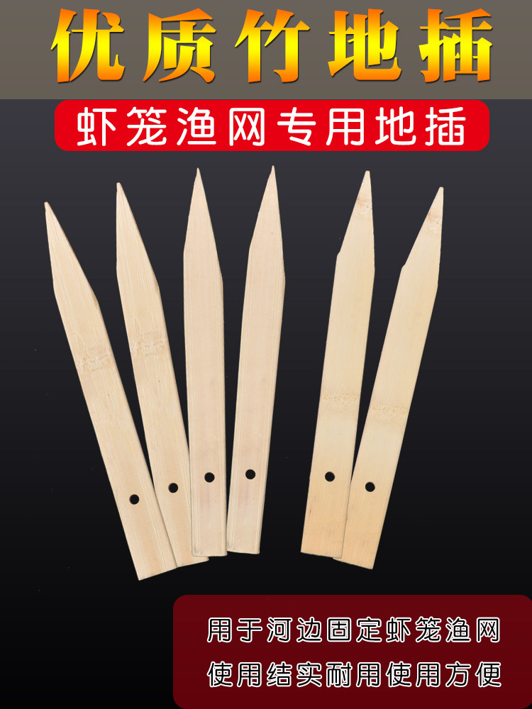虾笼地插加厚竹子地插黄鳝笼地插精品竹片地插黄鳝网泥鳅网固定插